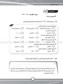 ICO Learn Arabic Workbook: Level 9, Part 2 تعلم العربية