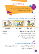 Who can Help Me in Text Comprehension and Composition: Level 2 من يساعدني - فهم النص والتعبير