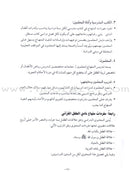 Qur'anic Kid's Club Curriculum: Teacher Book دليل المعلمة لمنهاج نادي الطفل القرآني