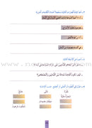 Badran Curriculum - Reading and Composition Workbook: Level 4 منهج بدران القراءة والتعبير دفتر الأعمال التطبيقية