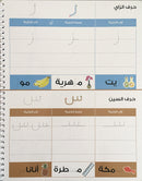 Learning is Fun with Write and Erase Arabic Alphabet: Level 2 تعلم وامرح - اكتب وامسح الحروف الهجائية