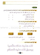 Islamic Knowledge Series - Morality and Ethics: Book 3, Part 1 سلسلة العلوم الإسلامية أخلاق و اّداب