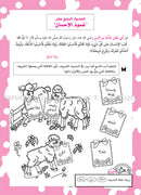 Nawawi's Forty Hadith for Children: Part 2 متن الأربعين النووية  الجزء الثاني