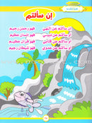 Ahbab Al-Quran (Friends of the Quran) Bil-Qiyam Nartaqi (With Values We Soar) Textbook: Level 2, Part 1 أحباب القران -بالقيم نرتقي