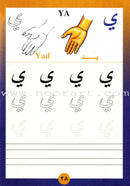 Sail Through with Arabic Letters رحلة مع الحروف العربية