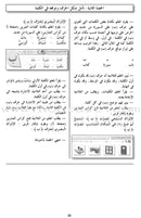 I Love The Arabic Language Teacher Book: Level 1 أحب اللغة العربية دليل المعلم