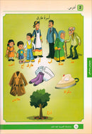 Arabic is the Language of Tomorrow for Non-Native Speakers Textbook: Level 1 العربية لغة الغد كتاب الطالب