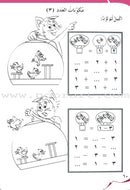 My Beautiful Numbers Workbook: Level 2 أرقامي الجميلة