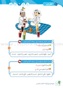 Arabic Between Our Children's Hands Textbook: Level 5 العربية بين يدي أولادنا