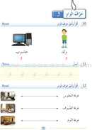 Arabic Language Friends Textbook: Level 1 أصدقاء العربية