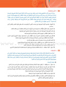 ICO Learn Arabic Teacher Guide: Level 12, Part 1 تعلم العربية