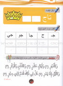 Ahbab Al-Quran (My Skills and Experiences): Level 2, Part 1 أحباب القرآن