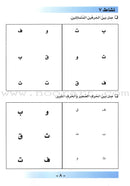 Arabic For Buds Workbook: KG1 Level (4 - 5 Years) العربية للبراعم
