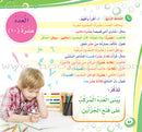 My Language is Arabic: Book 4 (Grammar Skills) عربي لساني - مهارات التدريبات النحوية والصرفية