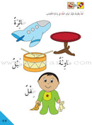 Preparing for School - My Arabic Letters: Part 1 الاستعداد للمدرسة - أحرفي العربية