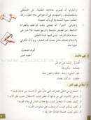 I Love and Learn the Arabic Language Textbook: Level 8 أحب العربية وأتعلمها كتاب التلميذ