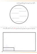 Grammar in Activities Series: Masculine and Feminine سلسلة القواعد في نشاطات: المذكر والمؤنث