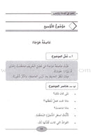 Al-Muin in Composition and Writingt: Level 1 المعين في الإنشاء والتعبير