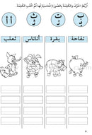 Amusing Alphabet Meadow Workbook: KG1 مروج الألفباء المسلية