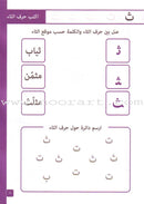 The Letters الأحرف