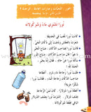 IQRA' Arabic Reader Textbook: Level 2