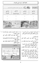 I Love The Arabic Language Teacher Book: Level 3 أحب اللغة العربية دليل المعلم