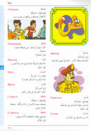 Arabic Russian Dictionary for Children القاموس العربي الروسي للاطفال