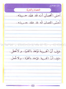 My Arabic Language Handwriting (Naskh): Level 4 لغتي والخط
