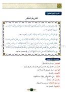 Islamic Knowledge Series - Objective Explanations: Book 17 سلسلة العلوم الإسلامية التفسير الموضوعي