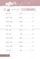 Arabic Language for Beginner Workbook: Level 6 اللغة العربية للناشئين