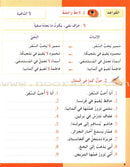 I Love The Arabic Language Workbook: Level 3 أحب اللغة العربية كتاب التدريبات