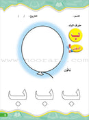 Enrichment Curriculum for Kindergarten - Reading and Writing Workbook: Level 2, Part 1 المنهاج الإثرائي لرياض الأطفال-التمرينات والأنشطة