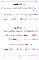 Tajweed Rules for Beginners بداية المجيد لأحكام التجويد