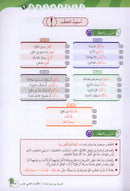 Arabic Between Our Children's Hands Textbook: Level 12 العربية بين يدي أولادنا