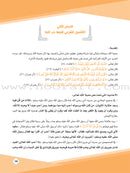 Values and Skills Curriculum for the Permanent Quran Club: Level 1 منهاج القيم والمهارات للنادي القراني الدائم