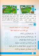 Arabic is the Language of Tomorrow for Non-Native Speakers Textbook: Level 2 العربية لغة الغد