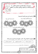 Nawawi's Forty Hadith for Children: Part 1 متن الأربعين النووية  الجزء الأول