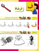 Arabic in Kindergarten Workbook: KG level (5-6 Years) العربية في الروضة كراس الأنشطة