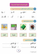 In The Arabic Language Garden Workbook: Level 2 في حديقة اللغة العربية كتاب التمارين