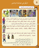 I Love My Religion: level 6 أحب ديني