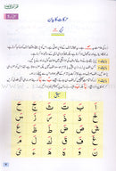 Qur'ani Qaidah With Urdu