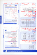 I Love Arabic Teacher Book: Level 9 أحب العربية كتاب المعلم