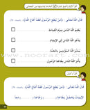 I Love My Religion: level 4 أحب ديني