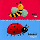 Animals Board Book الحيوانات