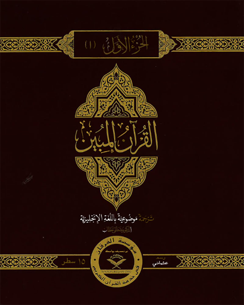 ブラックメタル Seeds of iblis Anti Quran～ The Clear Quran Para Juz 1-30 with Arabic Text - Hardcover (12