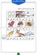 Teach Your Child Arabic - Sounds and Letters: Volume 2 علم طفلك العربية الأصوات و الحروف