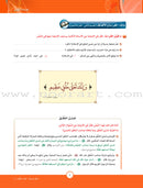 ICO Learn Arabic Textbook: Level 12, Part 1 (With Online Access Code) تعلم العربية