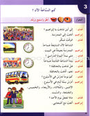 I Love the Arabic Language Textbook: Level 3 أحب اللغة العربية كتاب التلميذ