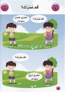 Arabic For Buds Textbook: KG1 Level (4 - 5 Years) العربية للبراعم