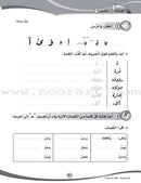 ICO Learn Arabic Workbook: Level 4, Part 1 تعلم العربية